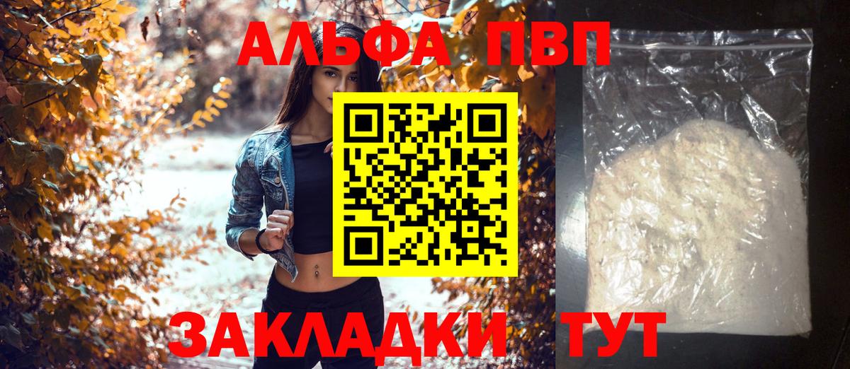 Alpha PVP Черкесск