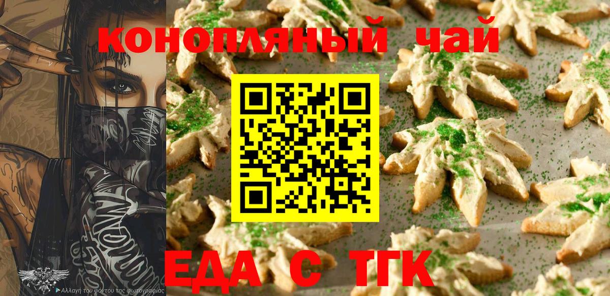 Черкесск  Cannafood марихуана  Вход с VPN 