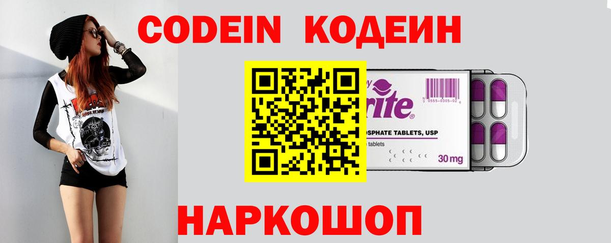 Черкесск  Codein Purple Drank  Вход с VPN  Кодеиновый сироп Lean Purple Drank 