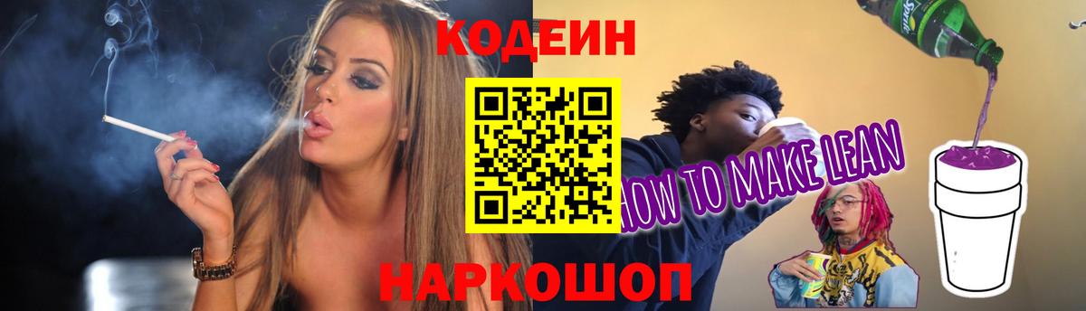 Кодеин напиток Lean (лин) Черкесск