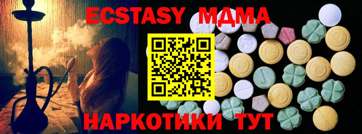 Черкесск  Ecstasy MDMA  Вход с VPN 