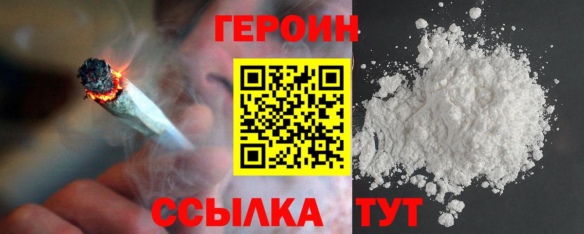 Героин  Героин гречка  Вход с VPN  Черкесск 